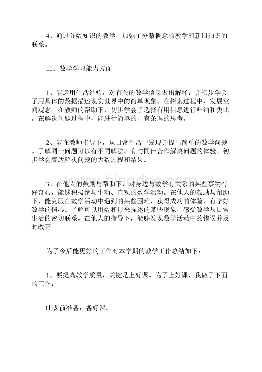 数学教育实习个人总结.docx_第2页