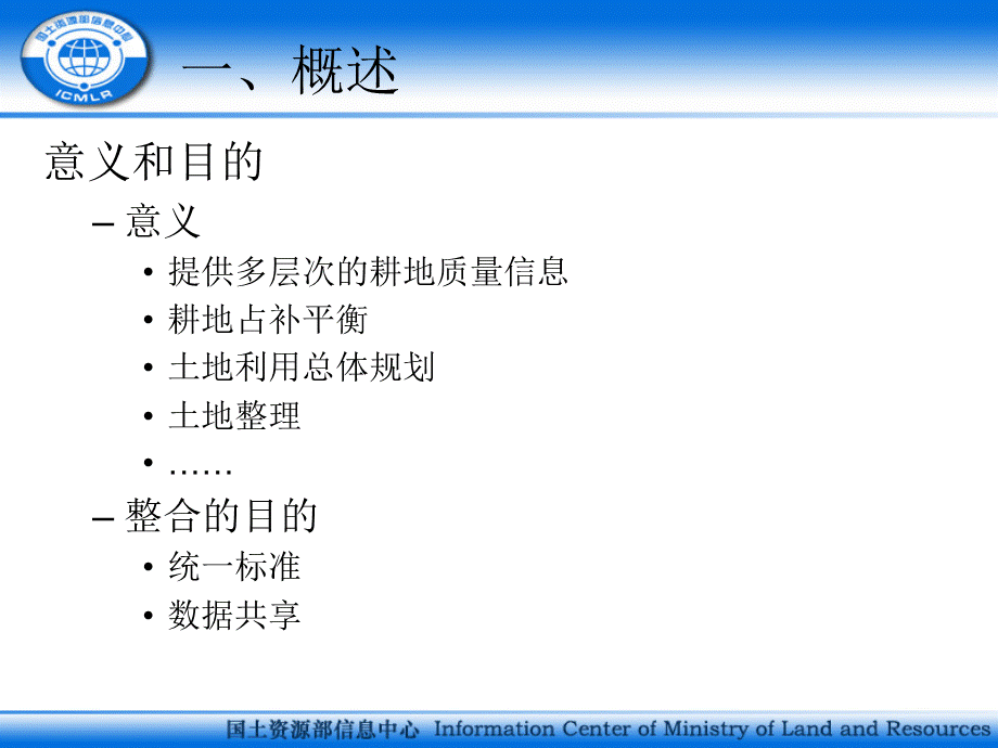 农用地分等数据库建设与整合PPT推荐.ppt_第3页