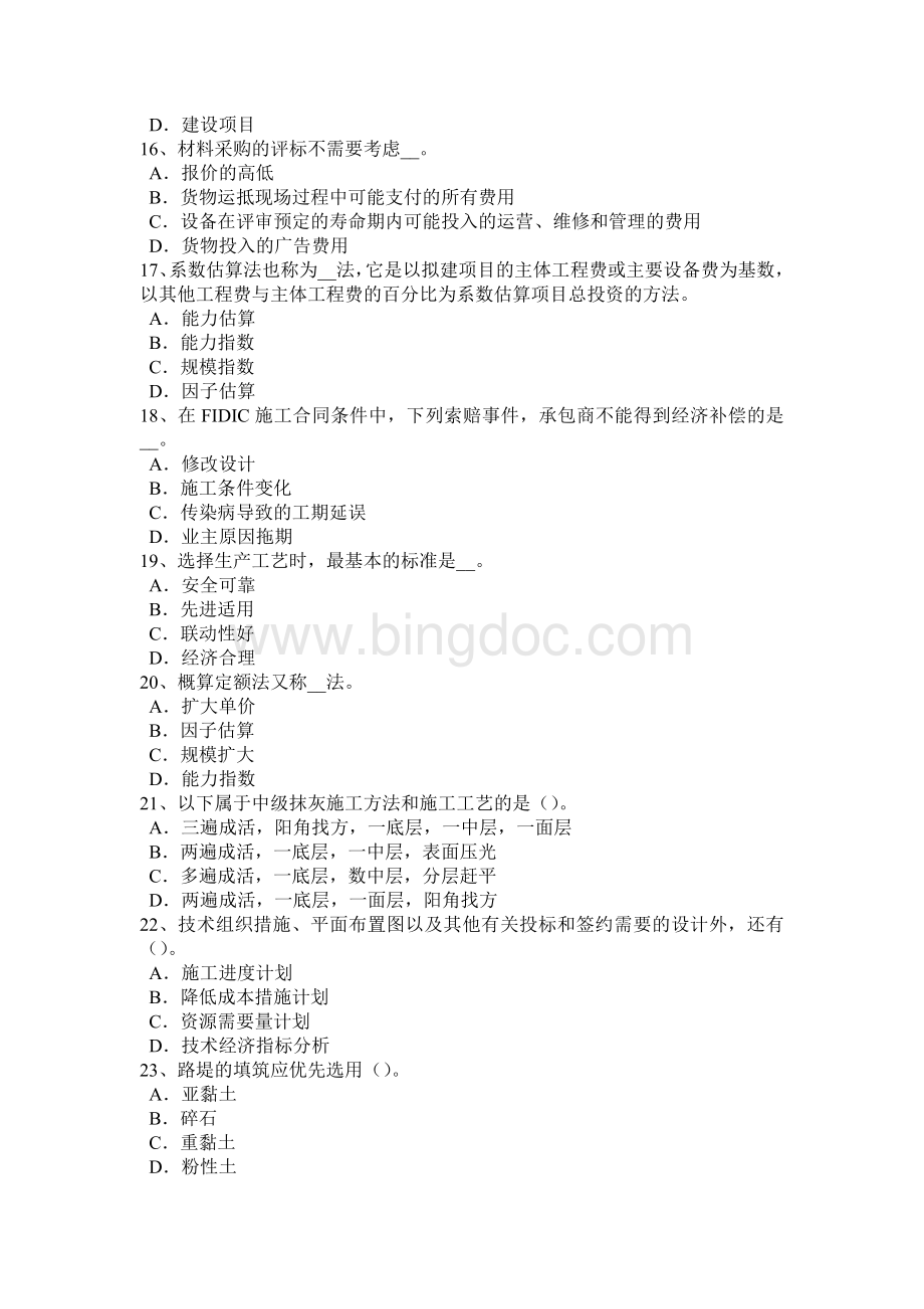 河南省造价工程师安装计量：施工图预算模拟试题.doc_第3页