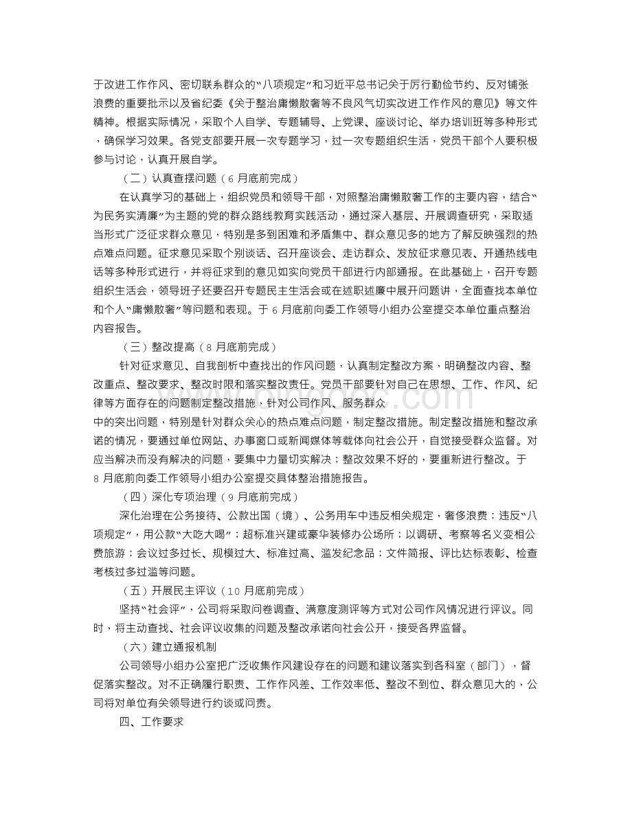 庸懒散奢实施方案(共8篇).doc_第2页