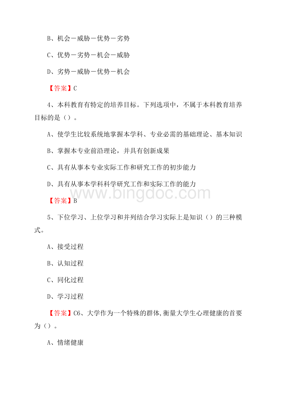 郧阳医学院药护学院下半年招聘考试《教学基础知识》试题及答案.docx_第2页