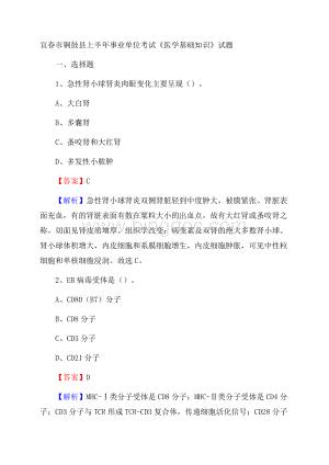 宜春市铜鼓县上半年事业单位考试《医学基础知识》试题.docx