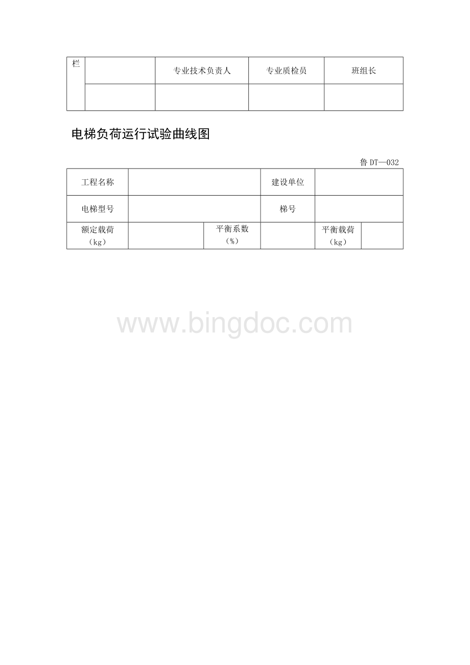 电梯工程施工验收资料表格汇编5Word文档下载推荐.doc_第2页