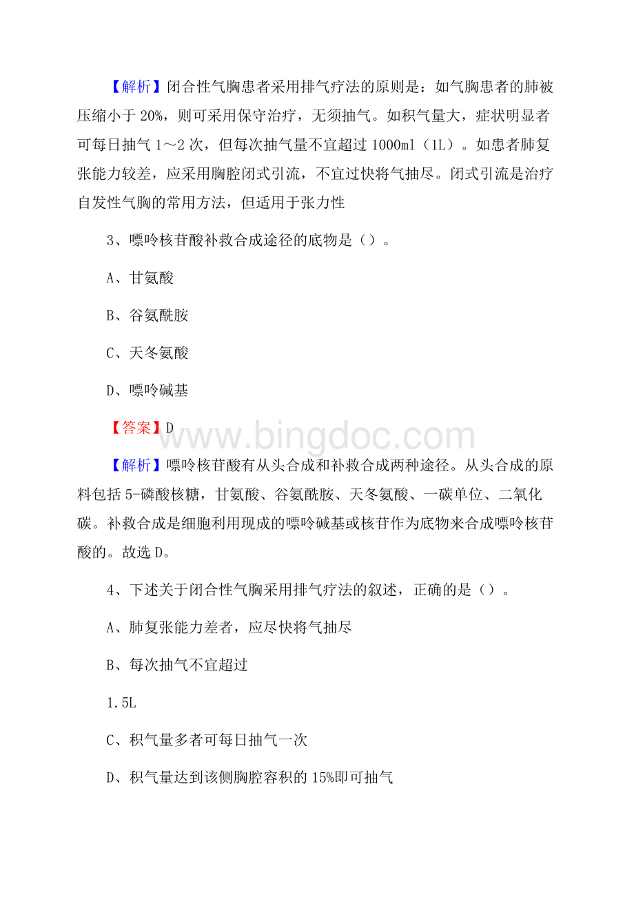 台安县中医院医药护技人员考试试题及解析.docx_第2页