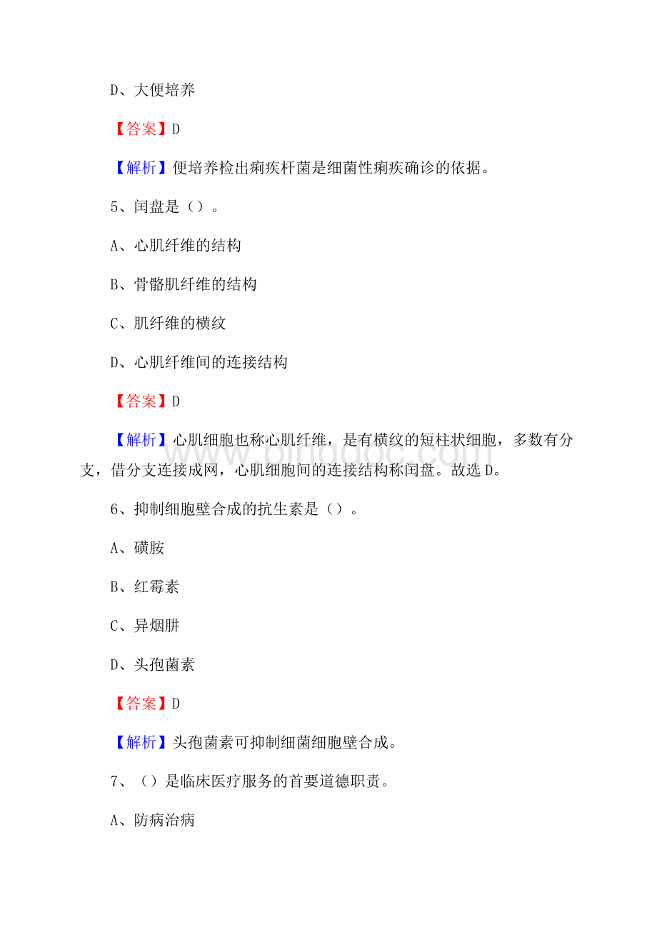 丰宁县妇幼保健站招聘试题含答案.docx_第3页