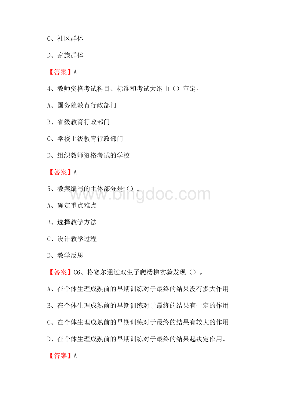 昆明扬帆职业技术学院下半年招聘考试《教学基础知识》试题及答案Word格式.docx_第2页