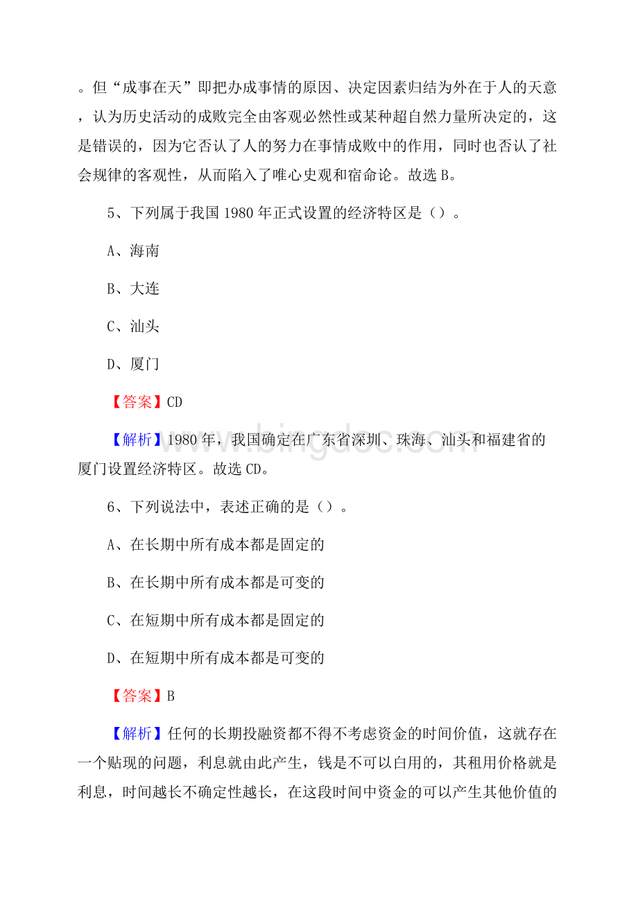 上半年河北省邯郸市肥乡区事业单位《综合基础知识》试题Word文件下载.docx_第3页