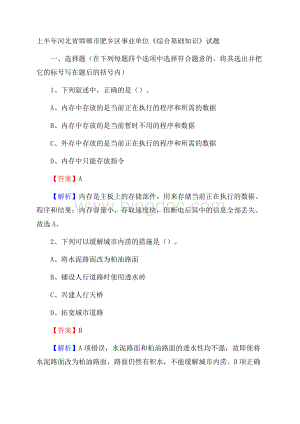 上半年河北省邯郸市肥乡区事业单位《综合基础知识》试题.docx