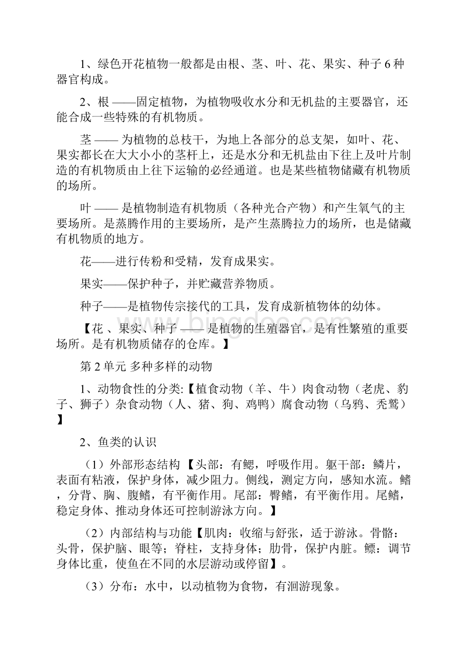 湘教版科学复习.docx_第2页