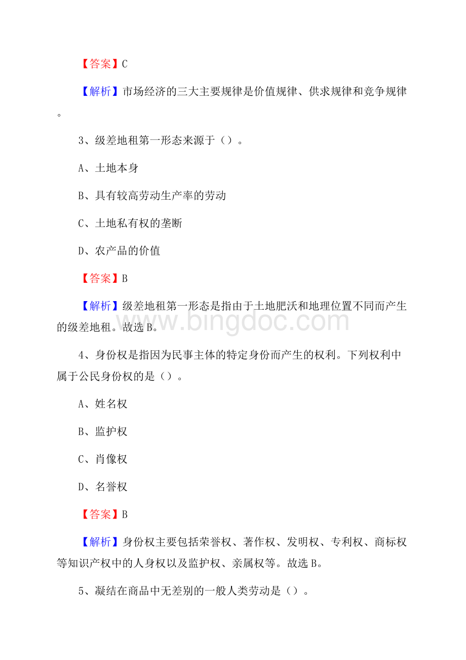 巍山彝族回族自治县事业单位招聘考试《综合基础知识及综合应用能力》试题及答案.docx_第2页