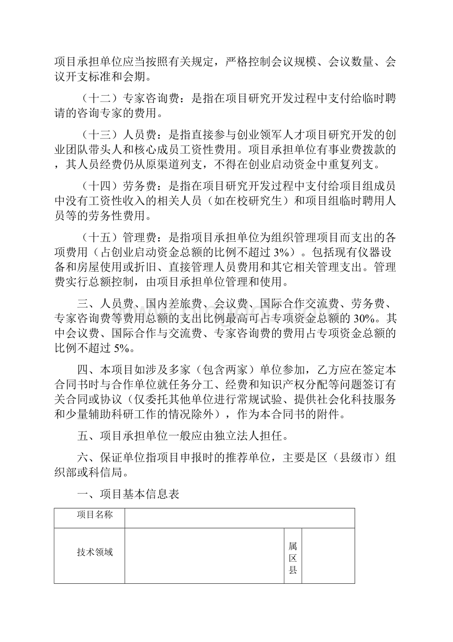 广州经济技术.docx_第3页