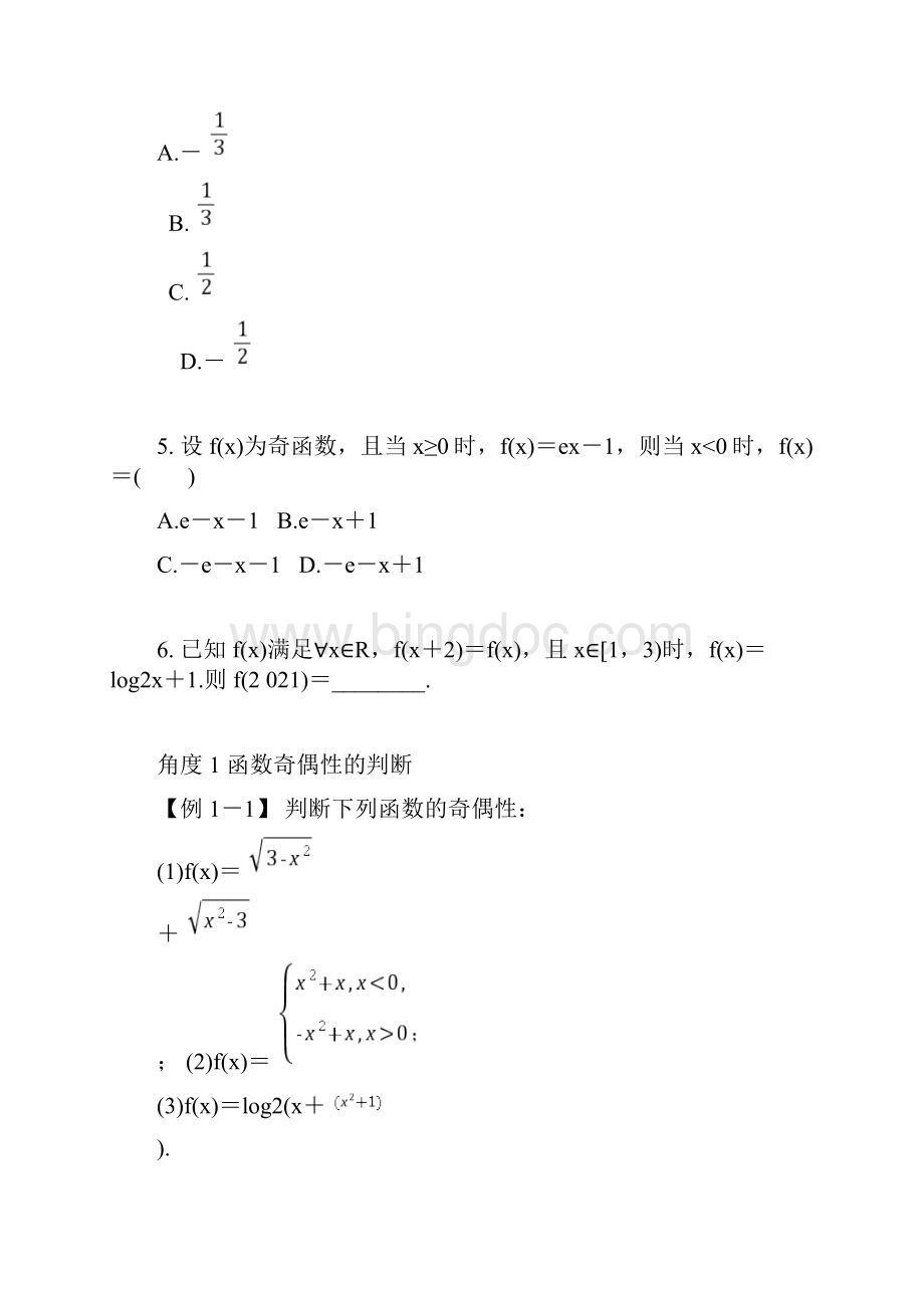 函数的奇偶性与周期性Word文档格式.docx_第2页