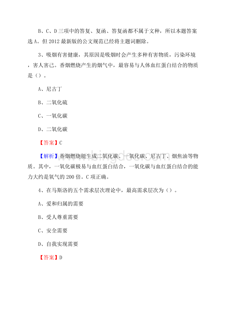 柳林县邮储银行人员招聘试题及答案解析.docx_第2页