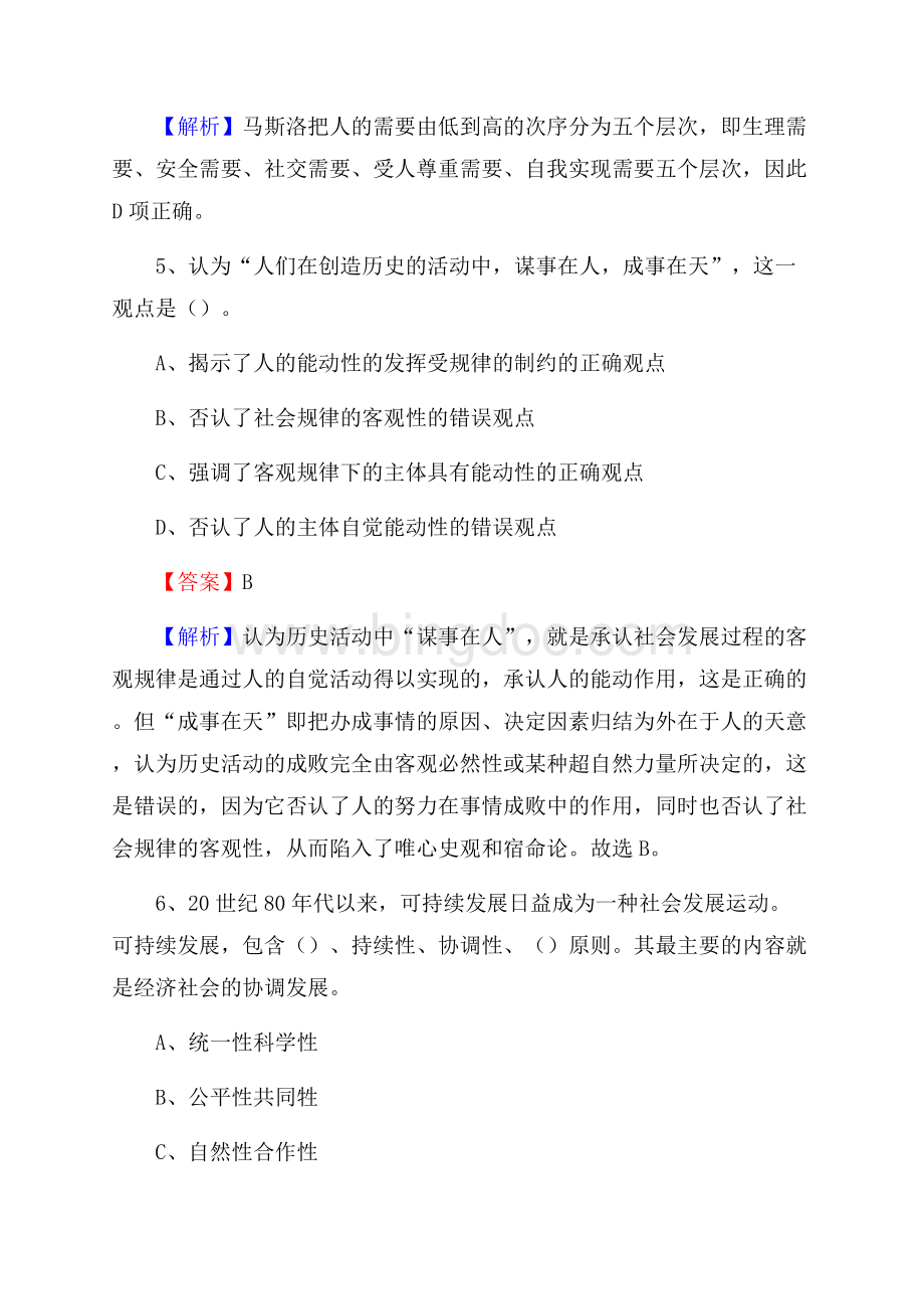 柳林县邮储银行人员招聘试题及答案解析.docx_第3页