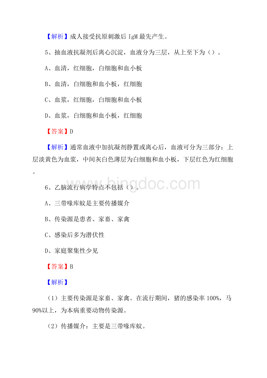 南陵县中医院招聘试题及解析.docx_第3页