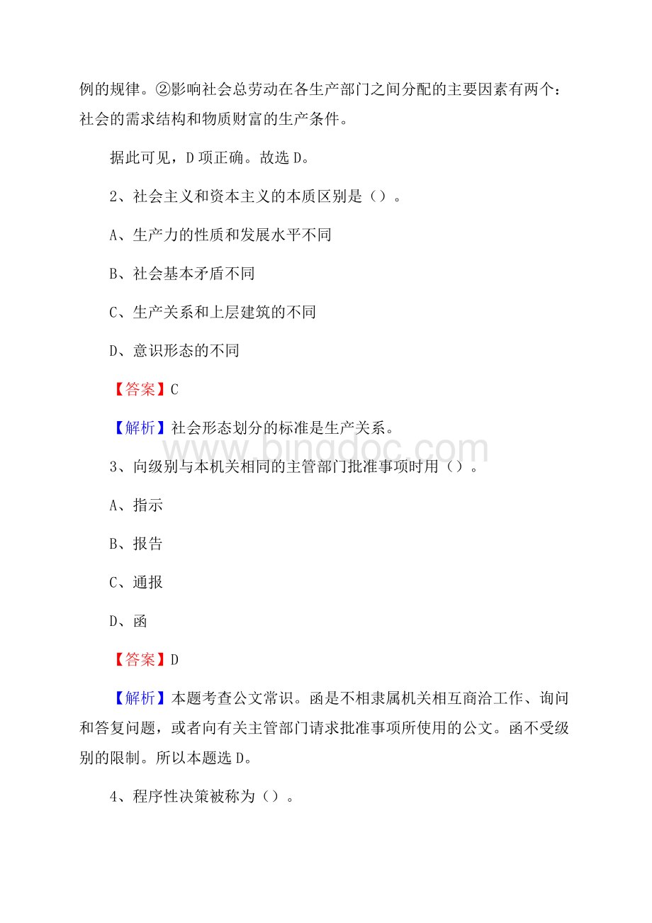 南沙区电网员工招聘试题及答案.docx_第2页