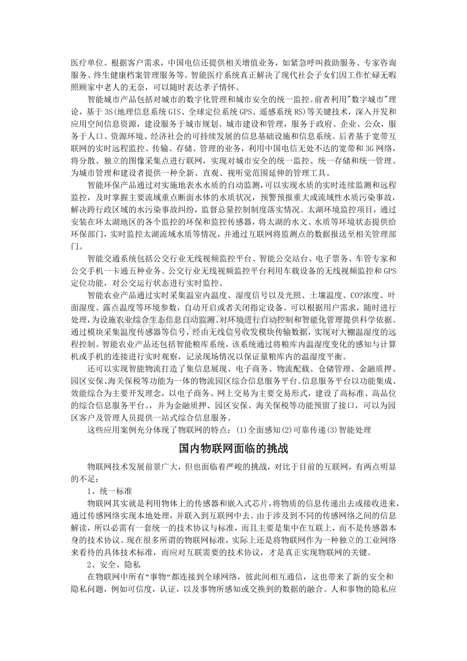 物联网简介及国内状况老师要求的字小论文.doc_第3页