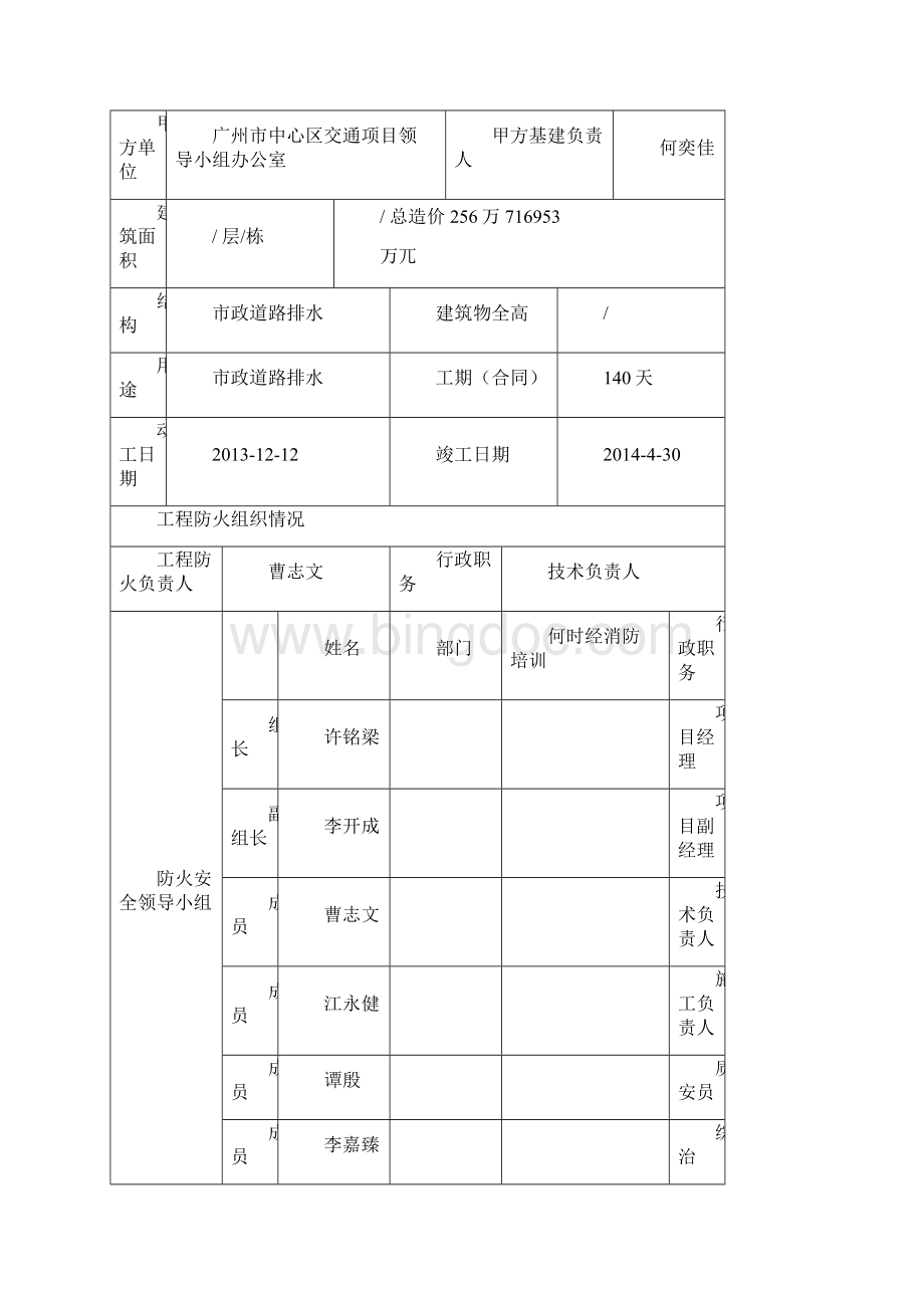 西湾路消防方案.docx_第2页