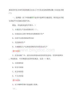 湖南省怀化市靖州苗族侗族自治县上半年农业系统招聘试题《农业技术推广》.docx