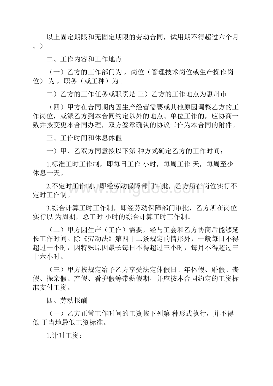 惠州市劳动合同范本.docx_第2页