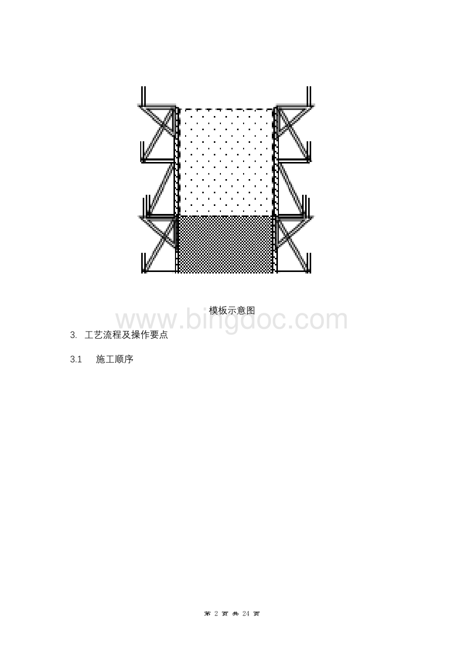 悬索桥索塔塔吊提升模板施工工法Word格式.doc_第2页