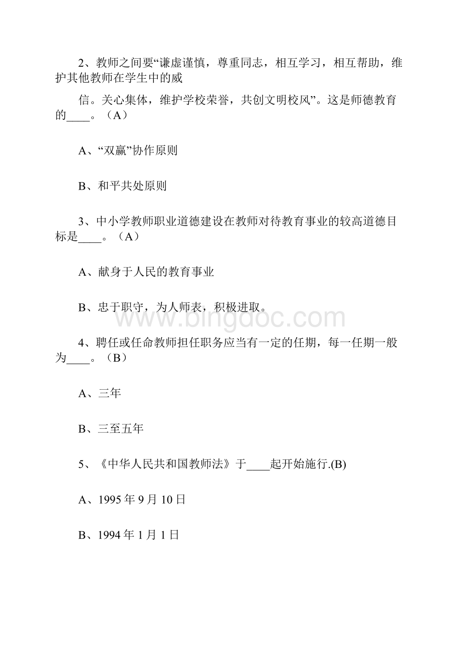 今年教师法律知识考试试题答案.docx_第3页