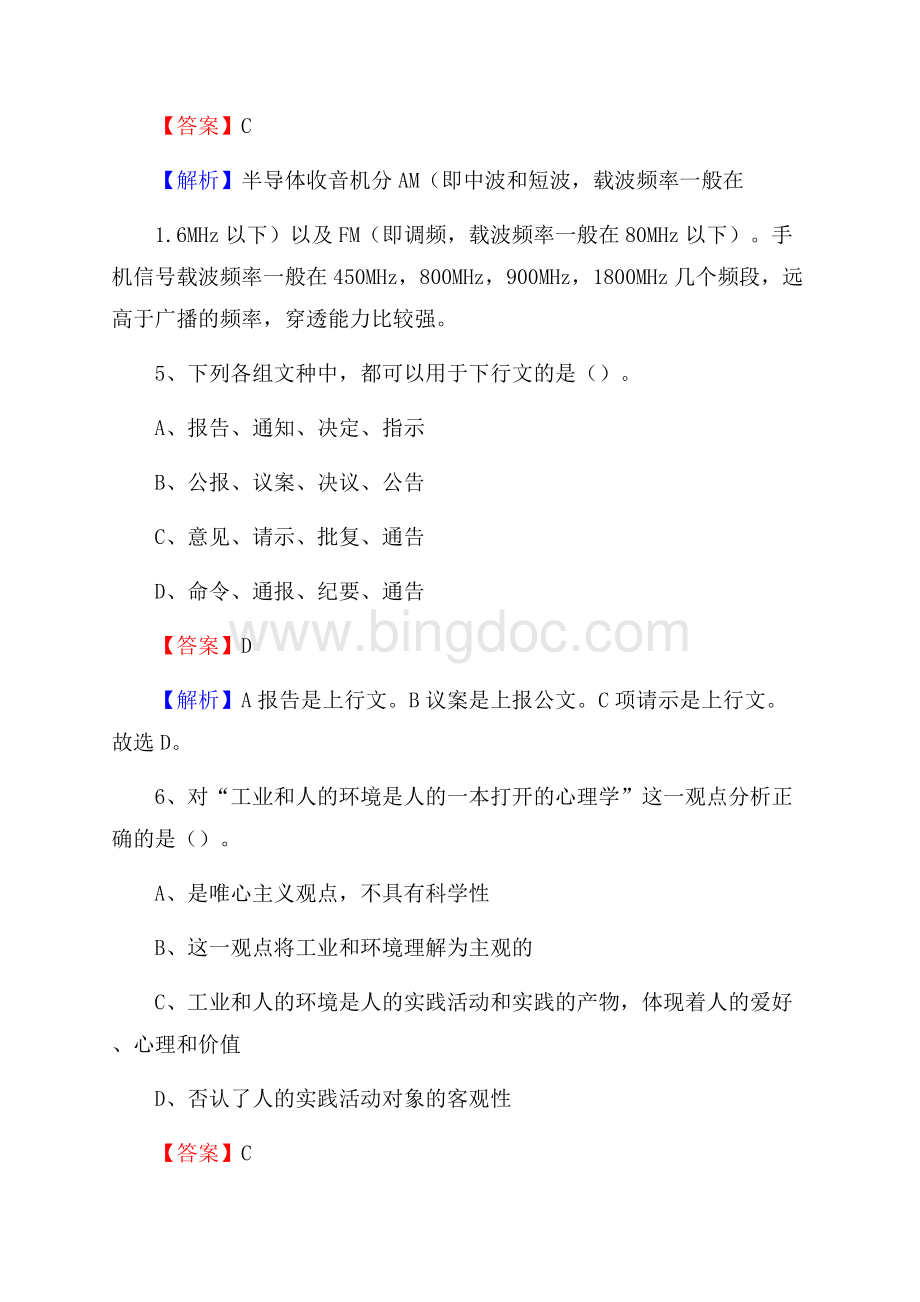 七星区青少年活动中心招聘试题及答案解析.docx_第3页