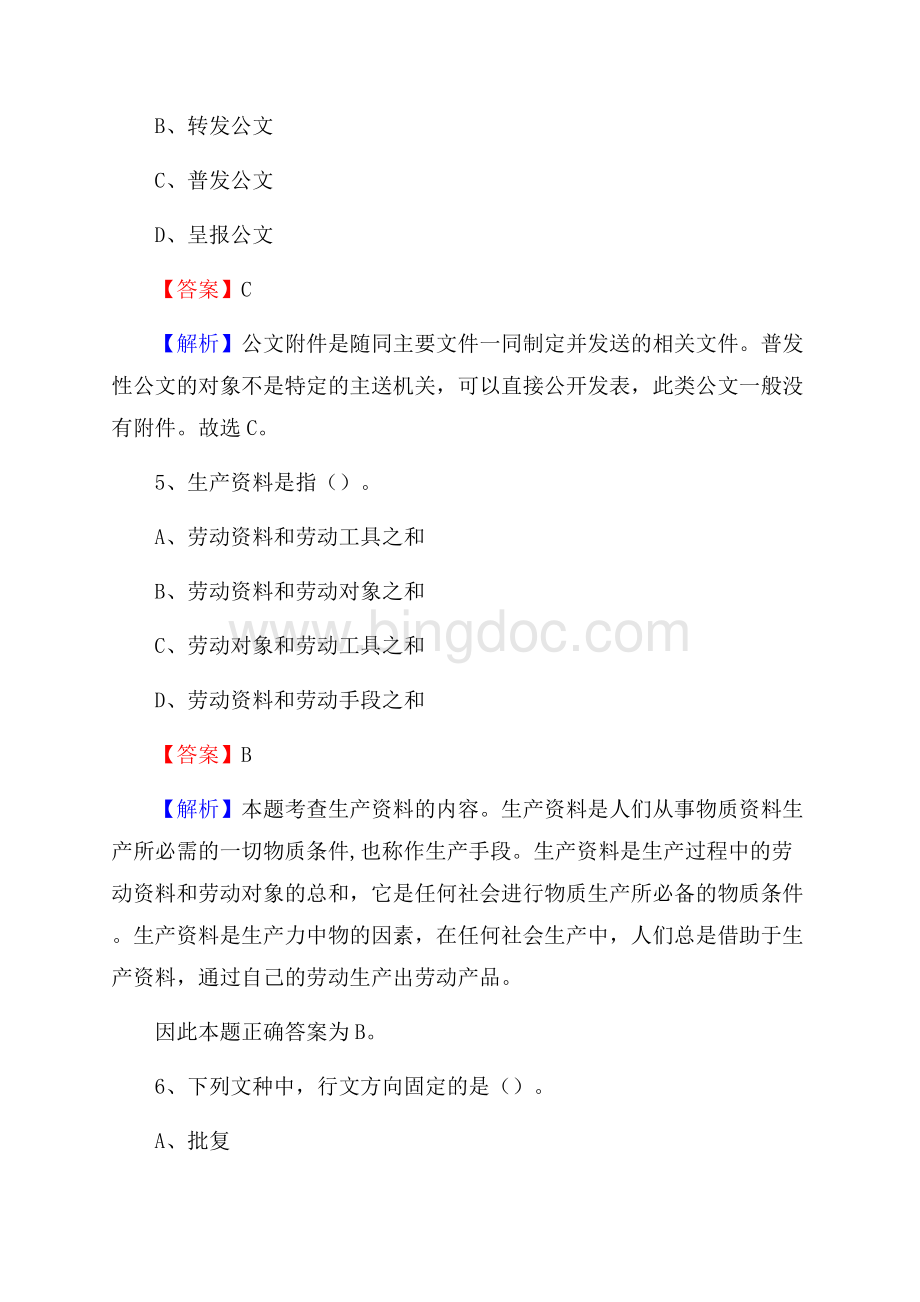 重庆市涪陵区大学生村官招聘试题及答案解析.docx_第3页