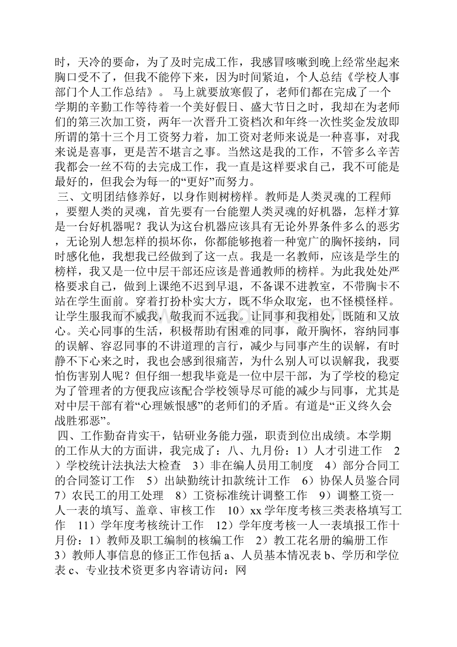 学校宣传部门个人工作总结精选多篇Word下载.docx_第2页