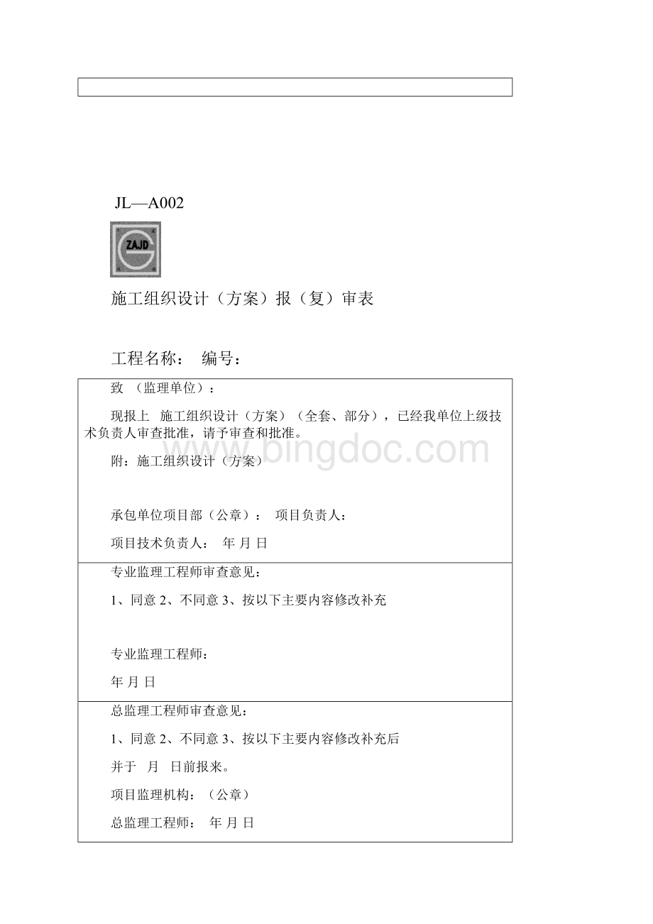 建筑用房施工方案Word文档格式.docx_第2页