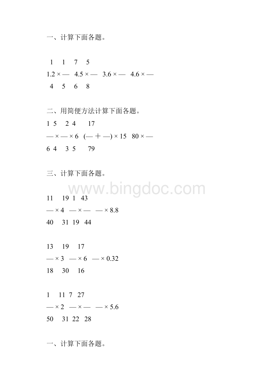 人教版六年级数学上册分数乘法练习题大全6.docx_第3页