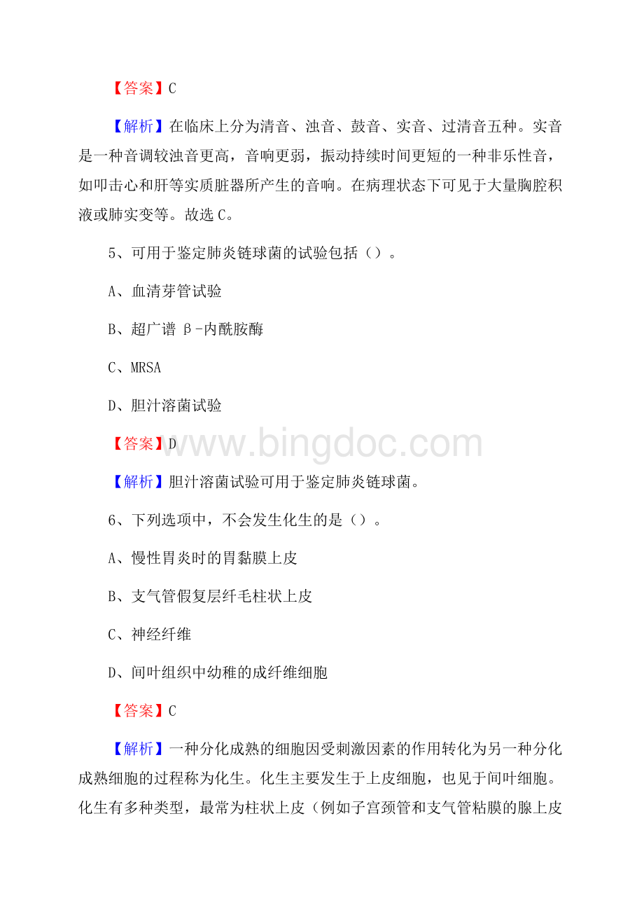 上饶铁路医院招聘试题及解析Word格式.docx_第3页