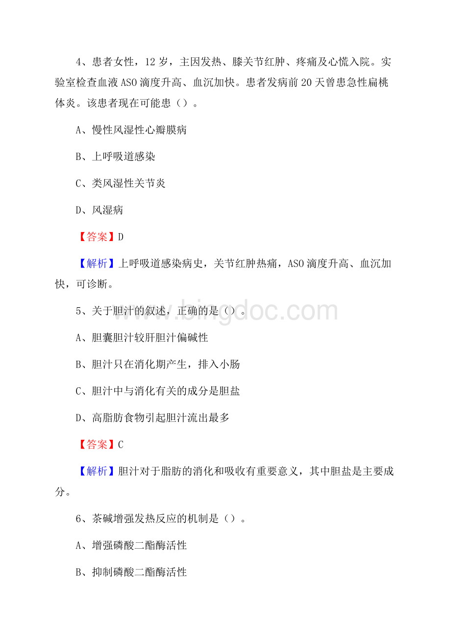 泰兴市南新医院招聘试题及解析文档格式.docx_第3页