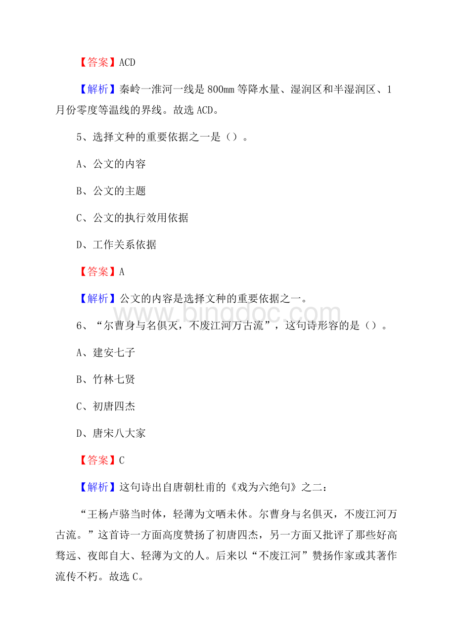 湖南省常德市临澧县农业银行考试真题及答案.docx_第3页