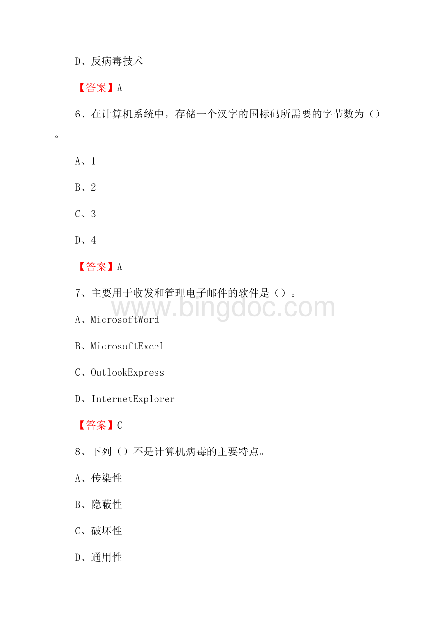 金山区计算机审计信息中心招聘《计算机专业知识》试题汇编.docx_第3页