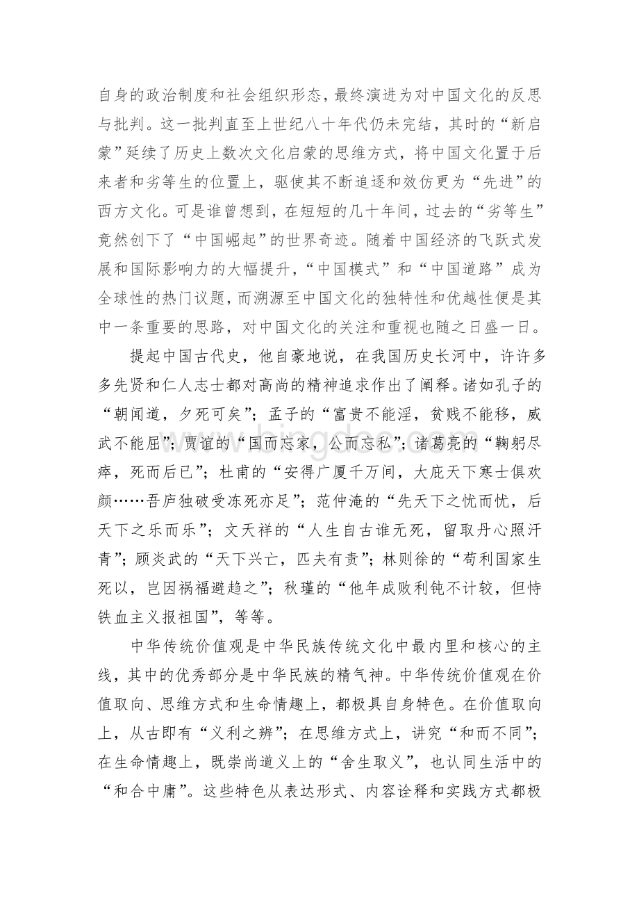 党课文化自信承载中国文化自信承载中国梦文档格式.doc_第2页