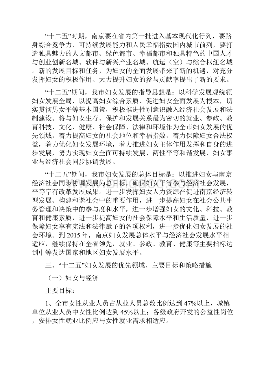 南京市妇女发展规划.docx_第3页