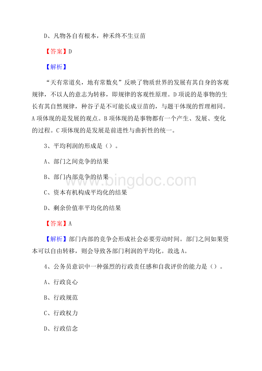 望奎县交通银行人员招聘试题及答案解析.docx_第2页