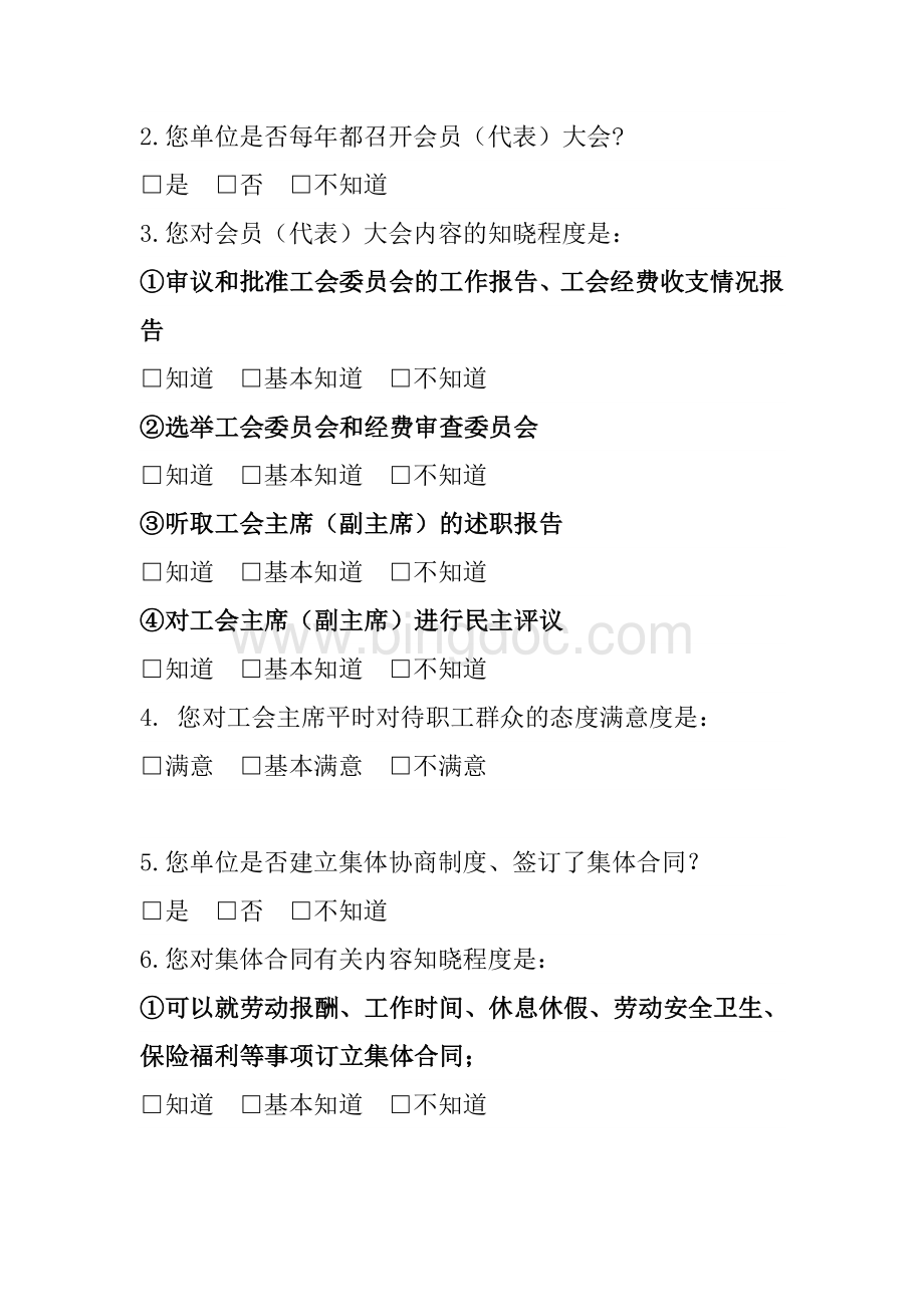 满意度调查表Word格式.doc_第2页