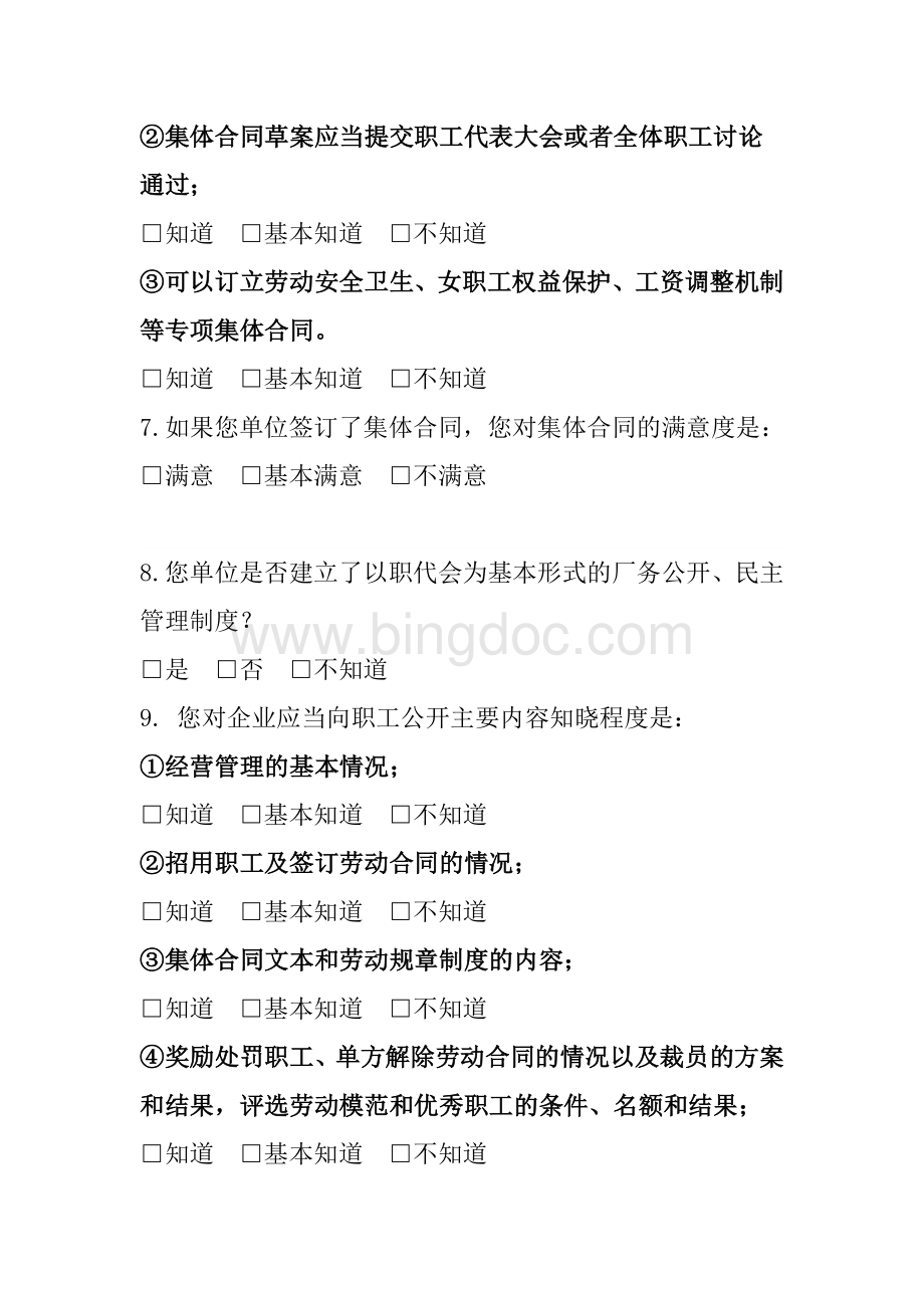 满意度调查表Word格式.doc_第3页