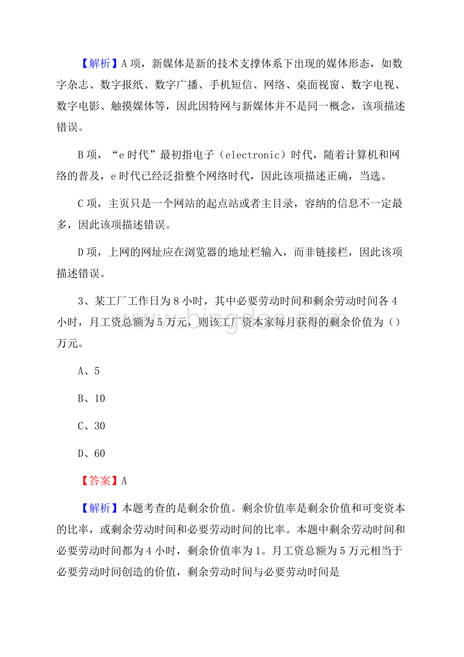 安徽省滁州市来安县建设银行招聘考试试题及答案文档格式.docx_第2页