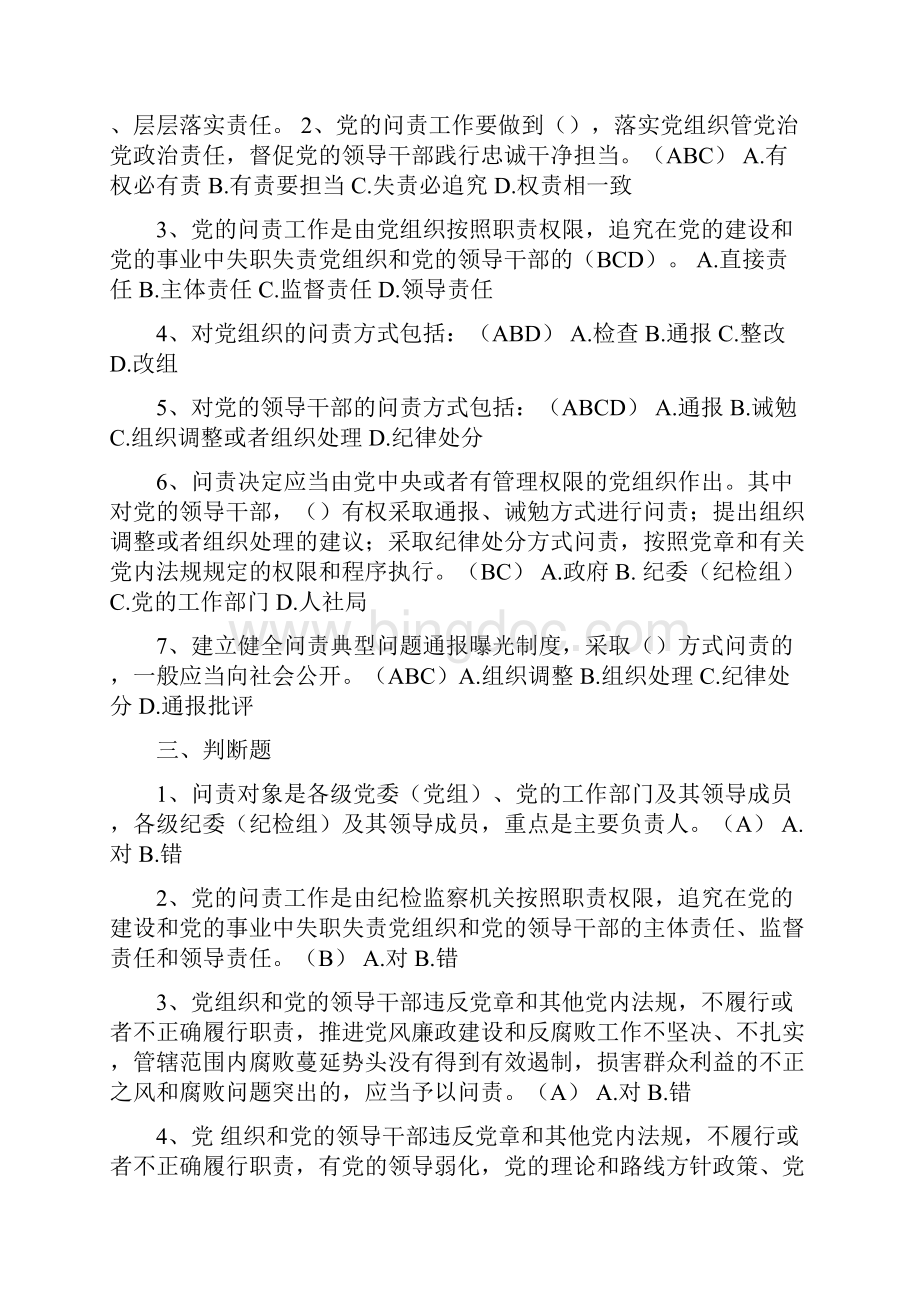 最新《中国共产党问责条例》测试题.docx_第2页