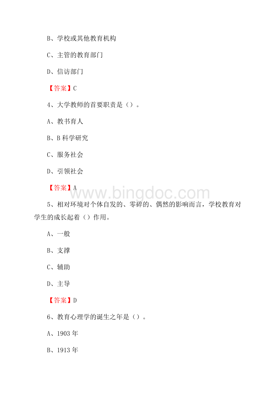 上半年黔西南民族职业技术学院招聘考试《综合基础知识(教育类)》试题Word文件下载.docx_第2页