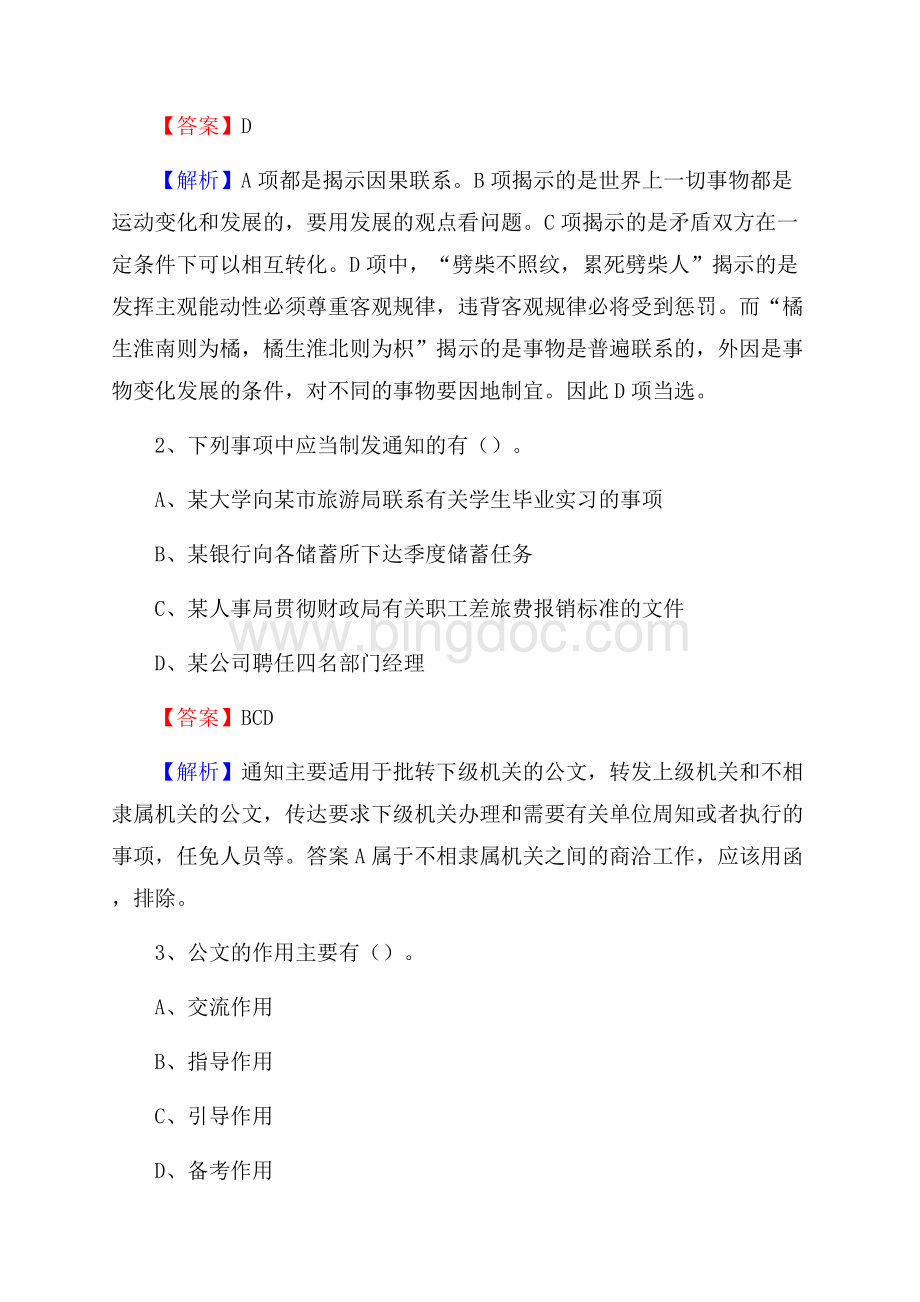 苍南县电信公司招聘《公共基础知识》试题及答案.docx_第2页