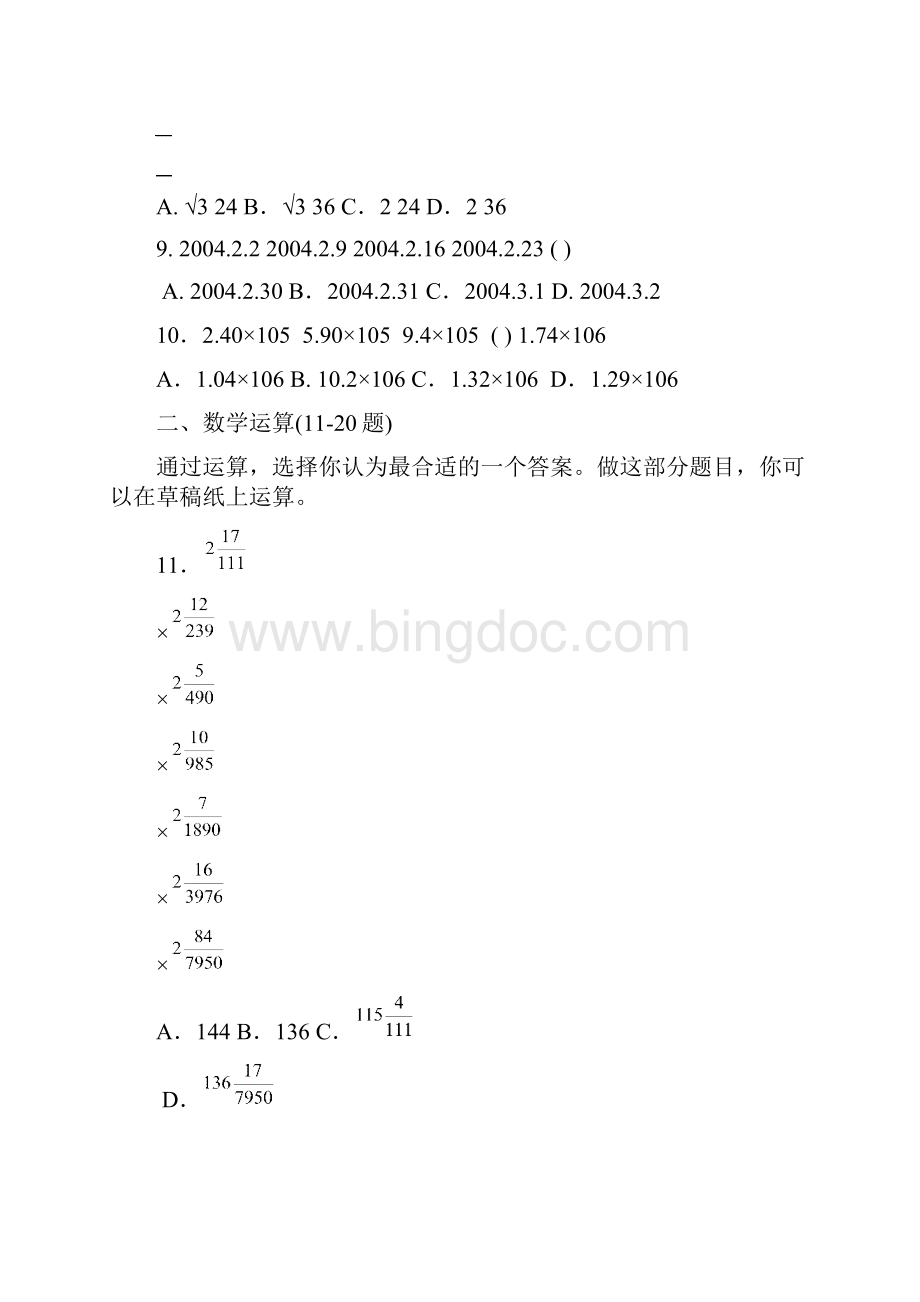 江苏行政能力测试A.docx_第2页