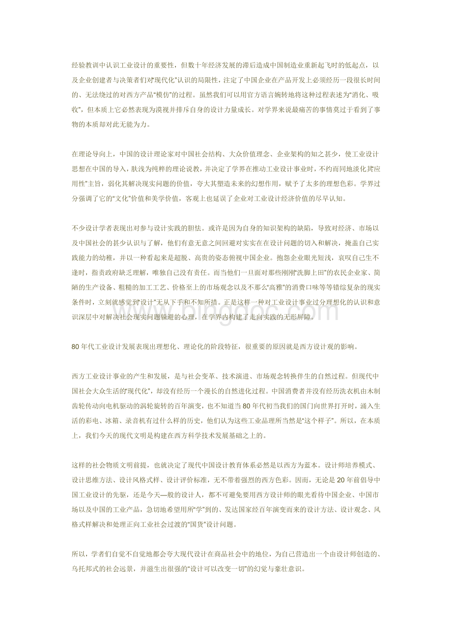 中国工业设计二十年的反思.docx_第2页