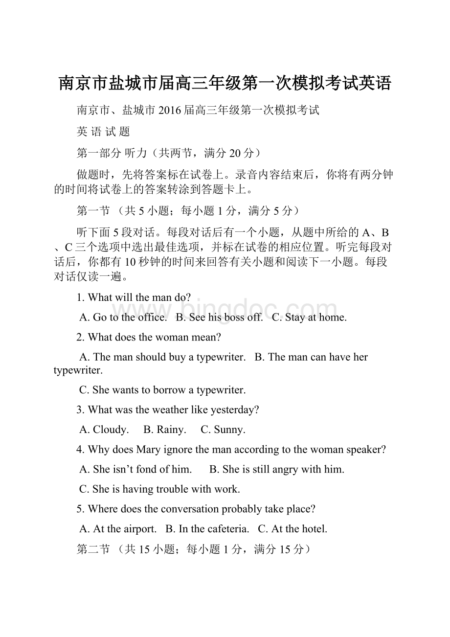 南京市盐城市届高三年级第一次模拟考试英语.docx_第1页
