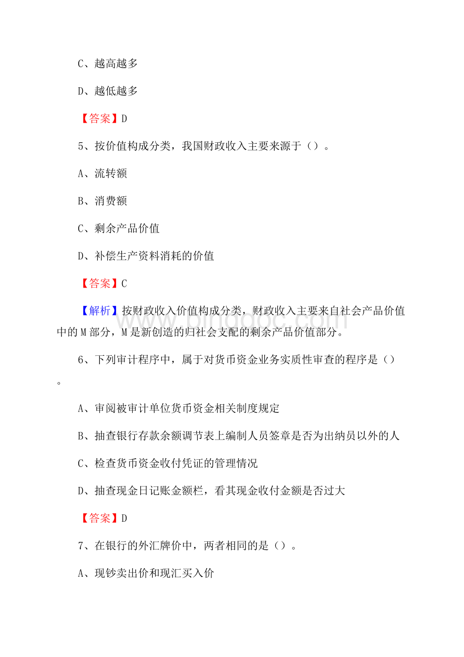上半年潞城市事业单位招聘《财务会计知识》试题及答案.docx_第3页