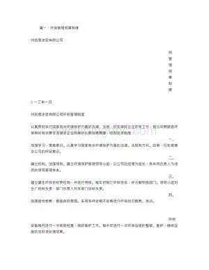 环保规章制度Word格式.doc