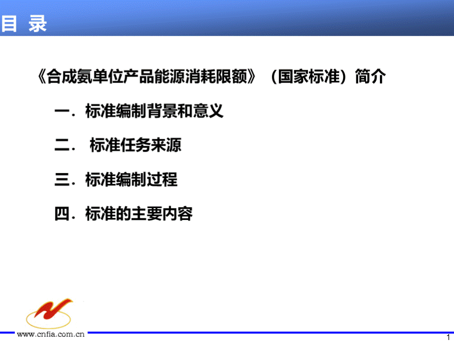 合成氨单位产品能源消耗限额GB.ppt_第2页